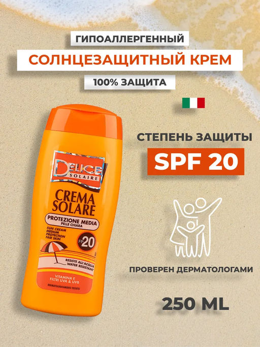 DELICE Solaire Солнцезащитный крем со степенью защиты SPF20 250мл