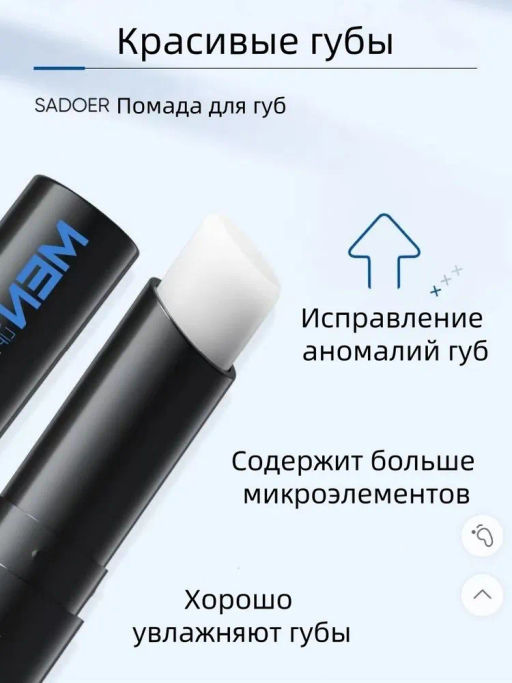 Бальзам для губ со скваланом мужской