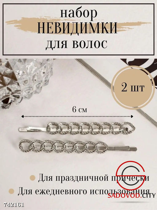 Набор невидимок для волос, 2 шт - Bruno фото 2