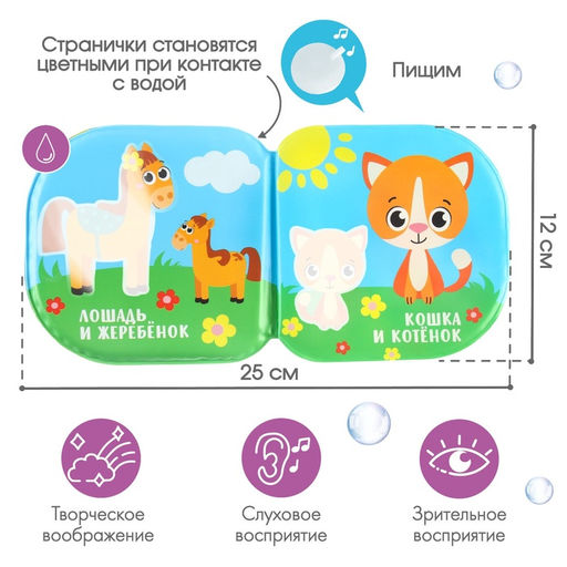 Книжка - игрушка для ванны «Кто моя мама?», водная раскраска, от 4 мес., Крошка Я