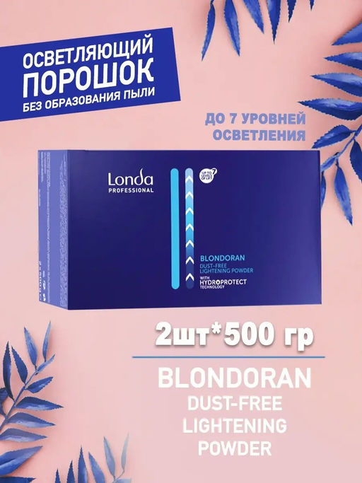 -40% Blondoran 2х500 г осветляющая пудра в коробке  Londa