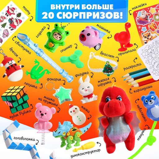 Игрушка-сюрприз в яйце Новогодний Мега-сюрприз, 24 см