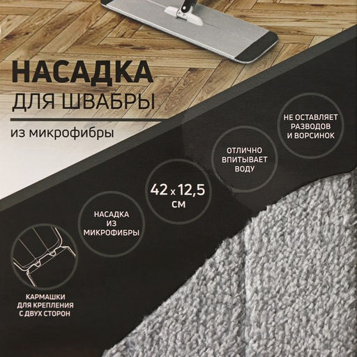 Насадка для швабры с отжимом и алюминиевой платформой Raccoon, карманы с 2-х сторон, микрофибра 4212.5 см  фото 7