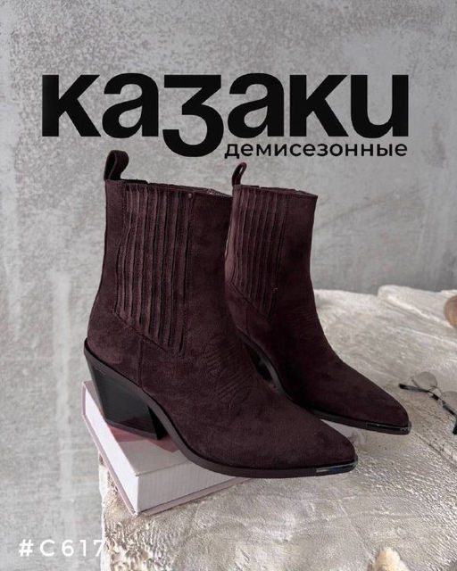 Ботинки казаки