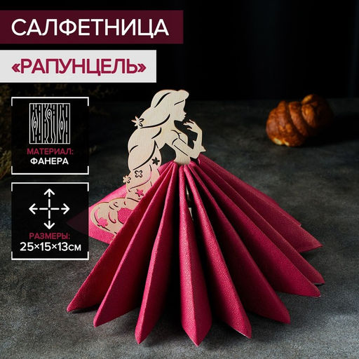 Салфетница деревянная Рапунцель, 251513 см