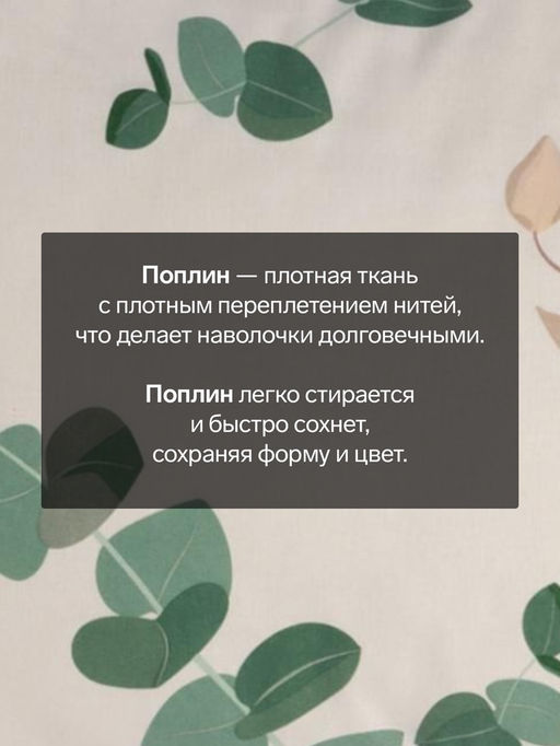 Комплект наволочек Этель Эвкалипт (вид 1) 50х70 см - 2шт, поплин 125 г/м2  фото 5