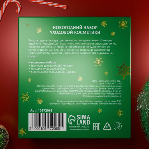 Новогодний подарочный набор косметики Новогодние огни, с ароматом миндаля и хвои. Зеленая серия