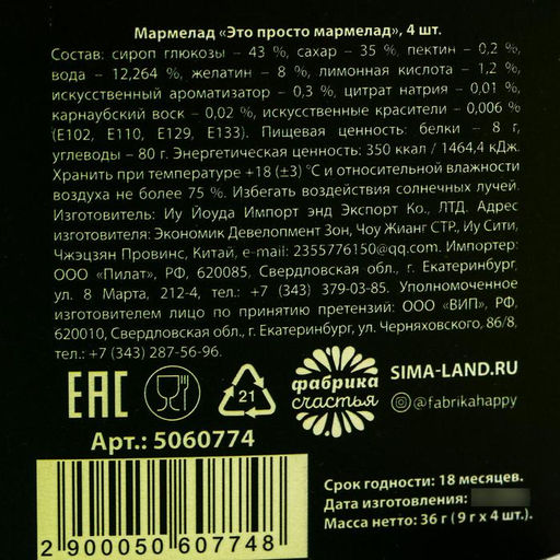 Мармелад Это просто мармелад, 9 г. х 4 шт. (18+) - Simaland фото 5