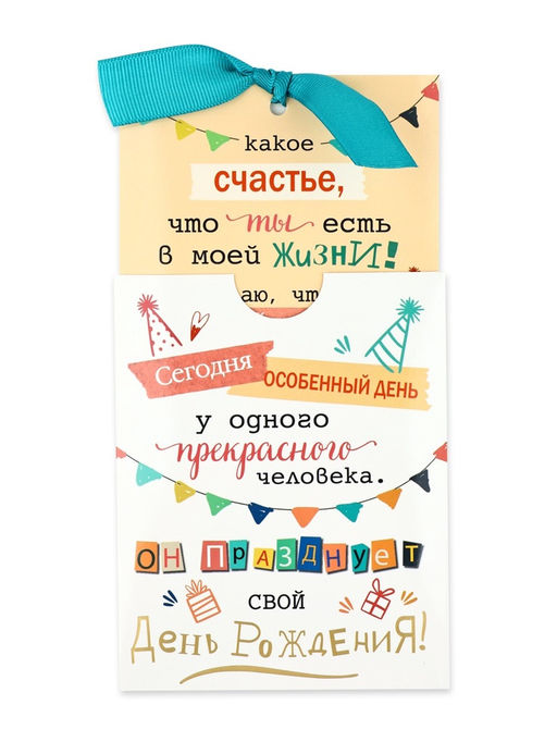 Открытка с конвертом на ленте «С днём рождения!», тиснение, 10 х 12.5 см