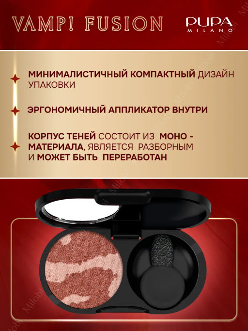 PUPA Сатинновые тени VAMP FUSION тон 207 Соблазнительный бронзовый  фото 5