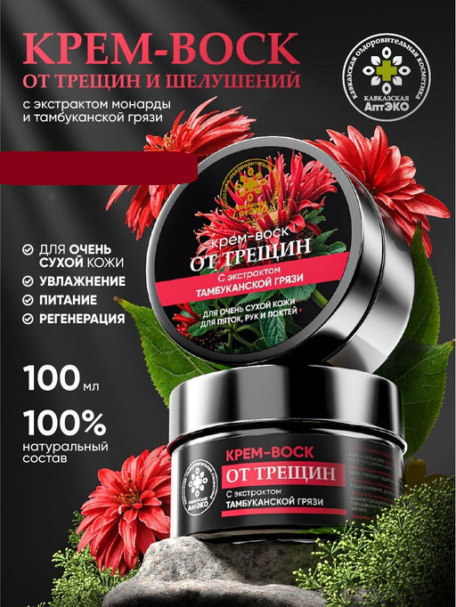 Крем-воск, от трещин, пластик, 100 мл, Кавказская АптЭко