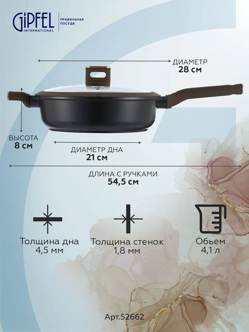 52662 GIPFEL Сотейник TAURUS 28х8,0см/4,1л из литого алюминия с индукционным дном, с мраморным антипригарным гранитным покрытием Whitford QuanTainium, c бакелитовой ручкой с покрытием Soft-touch. Толщина: 1,8/4,5мм