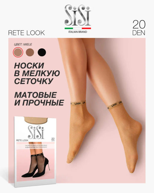 Носки RETE LOOK SiSi  фото 6