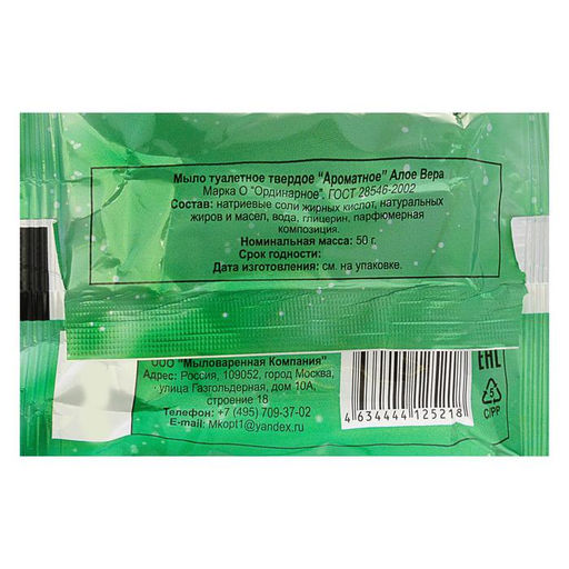 Цена за 7 шт. Мыло туалетное «Ароматное» Алоэ, 50 гр
