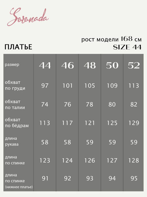 Платье Кассандра (46-52) - Serenada фото 9