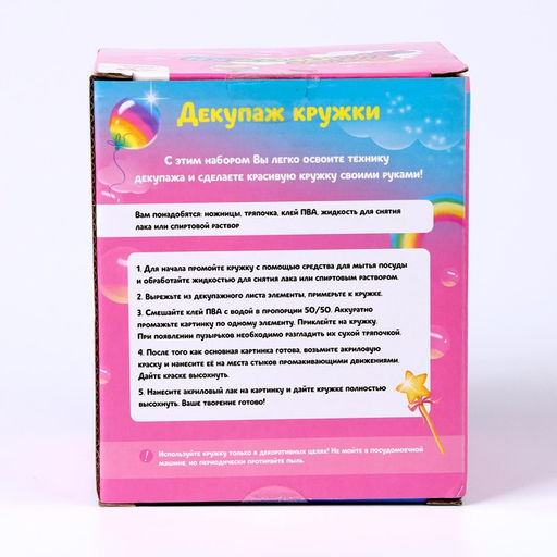 Набор для творчества «Декупаж кружки. Единорожка», с красками, с кисточкой, с акриловым лаком, 5+