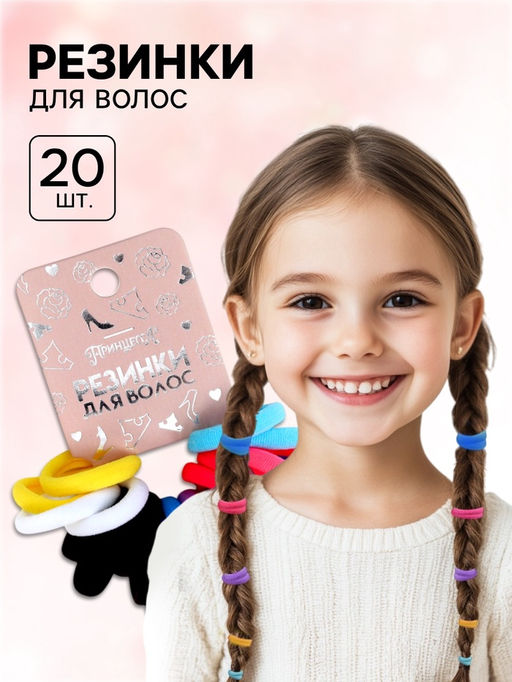 Цена за 3 шт. Резинки для волос, Принцессы