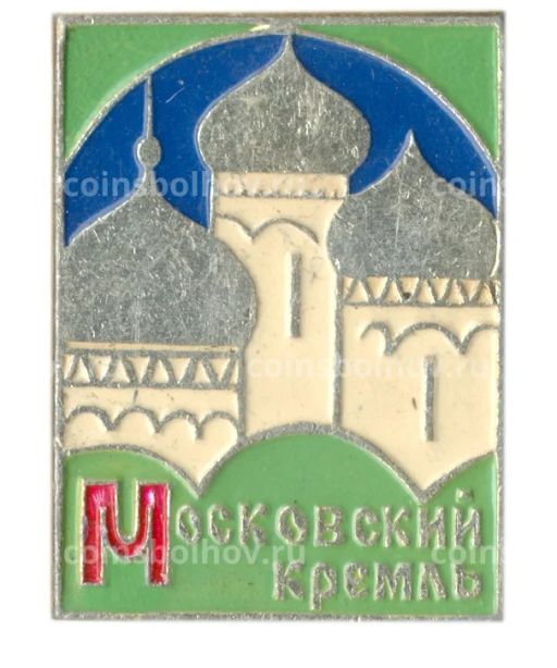 Значок Московский Кремль