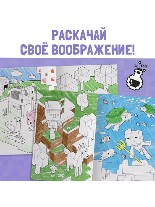 Цена за 3 шт. Раскраска «Мой мир»