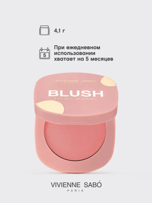 Румяна для лица Vivienne Sabo Macaron 03 нежно-розовый матовые фото 9