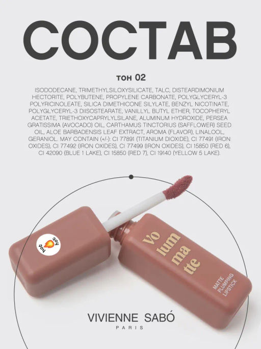 Vivienne Sabo Устойчивая жидкая матовая помада для губ с плампингом Volummatte тон 02 нюдовый фото 12