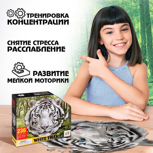 Цена за 2 шт. Пазл фигурный «Бенгальский тигр», 236 деталей