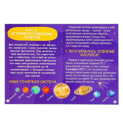 Набор для опытов «Великие учёные: Константин Циолковский», 5 опытов