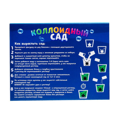 Набор для опытов Коллоидный сад, с чудесным корабликом - Эврики фото 5
