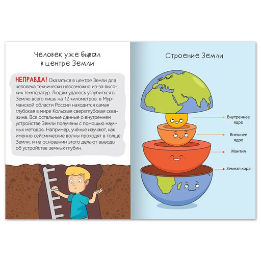 Обучающая книга Правда или нет? Земля и Солнечная система, 44 стр. - Буква-ленд фото 3