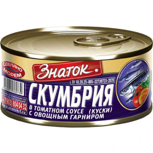 З Скумбрия 5 с ОВОЩ.гарнир. КЛЮЧ 240г