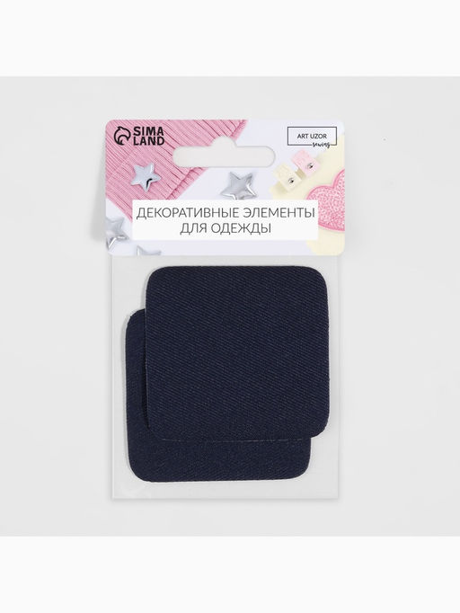 Цена за 4 шт. Заплатки для одежды, 5,5 × 5,5 см, клеевые, пара, цвет тёмно-синий