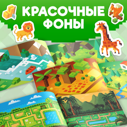 Книга 100 наклеек Моя пиксельная вселенная, 8 стр. - Буква-ленд фото 9