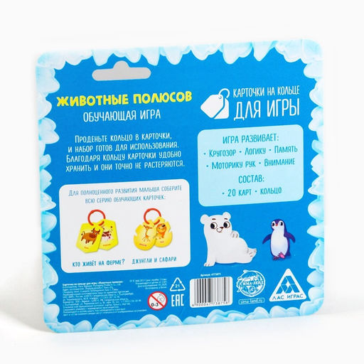 Карточки на кольце для изучения английского языка Животные полюсов, 3+ - Лас играс фото 10