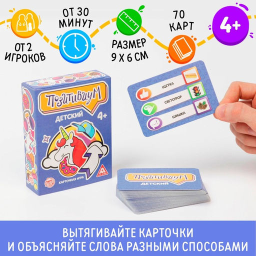 Карточная игра Позитивиум. Детский, 70 карт - Лас играс фото 6