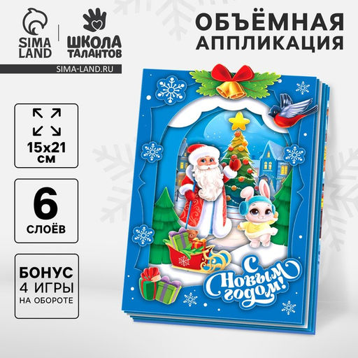 Объемная аппликация? на новый год Дед Мороз и зайка, набор для творчества