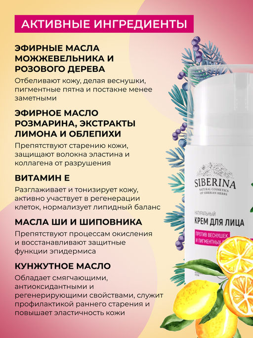 Крем для лица "Против пигментных пятен с SPF 12" SIBERINA