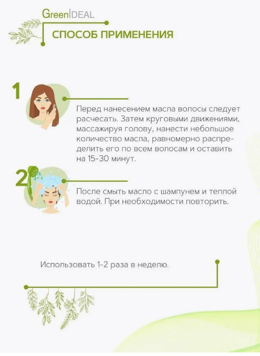 Масло против выпадения волос (натуральное) - Greenideal фото 5
