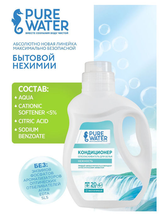 Кондиционер для белья Нежность Гипоаллергенный PW 480 мл - Pure water фото 3