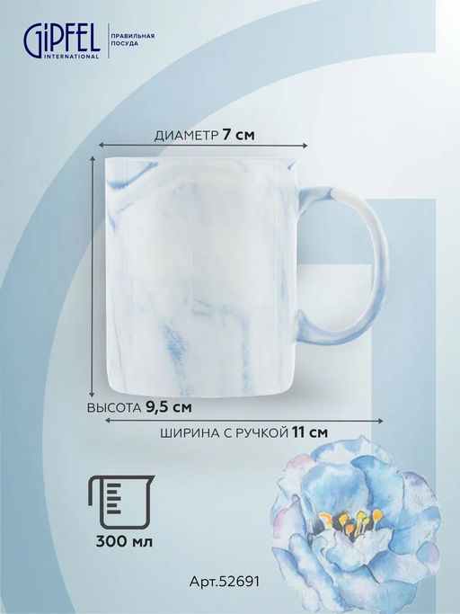 52691 GIPFEL Кружка MARBLE BLUE 300 мл. Материал: керамика. Цвет: синий. - Werner фото 2