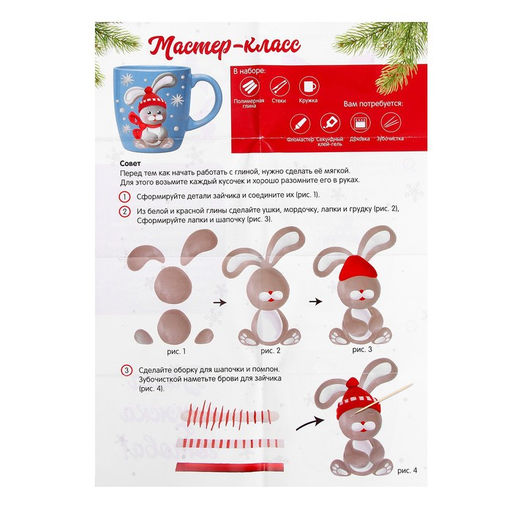 Набор для декора кружки полимерной глиной Зайка в шапочке, 300 мл - Школа талантов фото 14