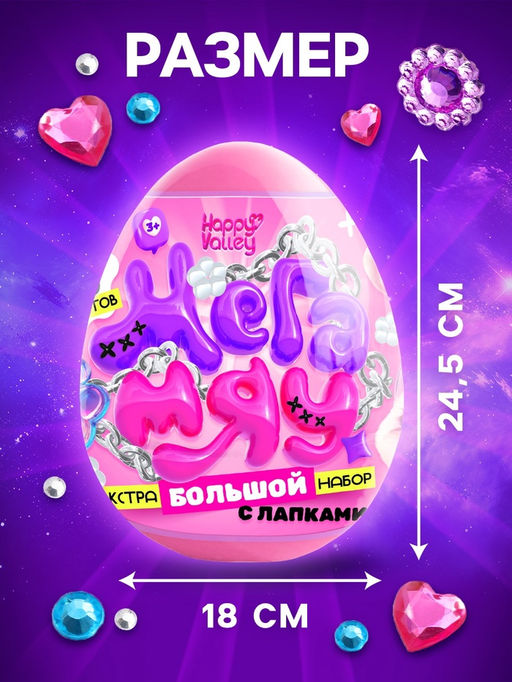 Игрушка - сюрприз в яйце Мега-сюрприз, больше 30 предметов, розовый - Happy valley фото 2