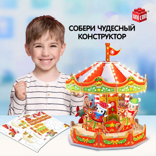 Конструктор 3D Весёлая карусель, с гирляндой, 36 деталей