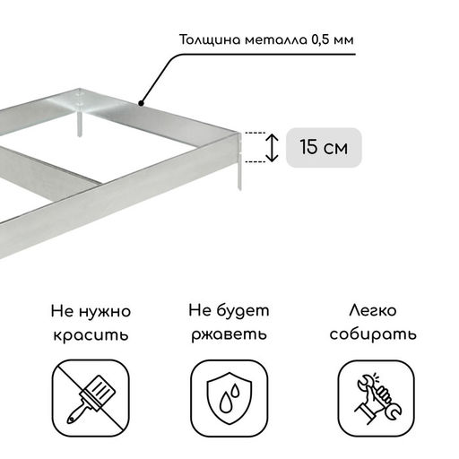 Грядка оцинкованная, 585×100×15 см, Greengo