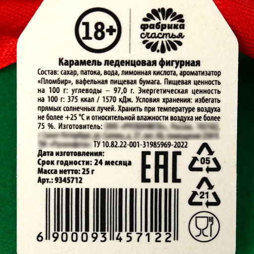 Леденец с печатью, на ленте За все, что было, вкус: пломбир, 25 г. - Simaland фото 5
