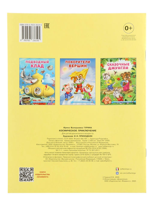 Цена за 3 шт. Книга "Космическое приключение", 16 стр, Гурина И. В.