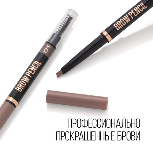 Stellary Автоматический карандаш для бровей / Brow sculpting pencil тон 01  фото 4