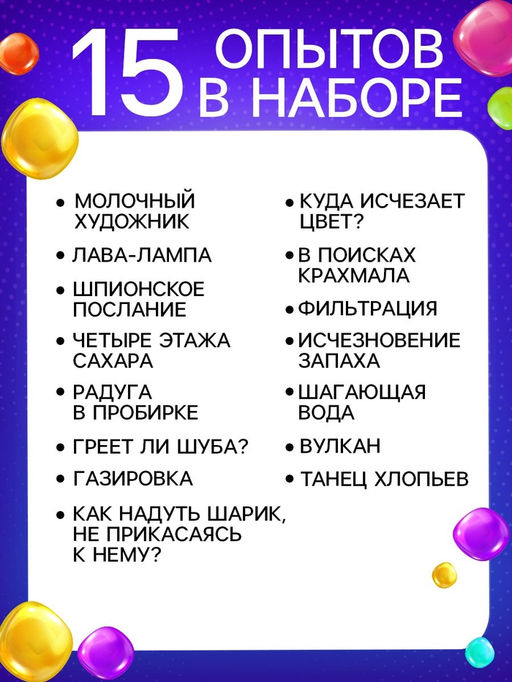 Набор для опытов Увлекательная наука, 15 опытов с лабораторной посудой - Эврики фото 10