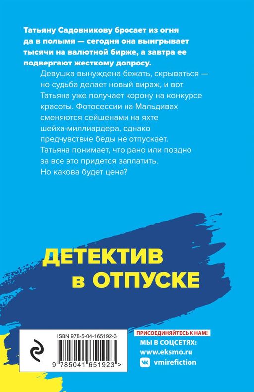 Вояж с морским дьяволом