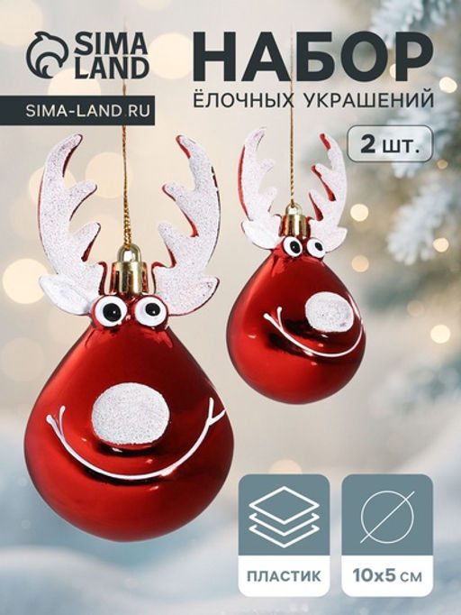 Цена за 2 шт. Ёлочные игрушки 2 шт. Зимнее волшебство. Улыбчивый олень пластик, 105 см, красный