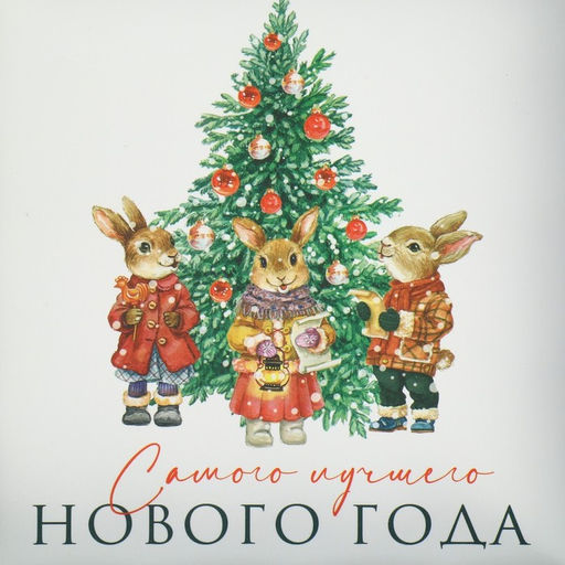 Цена за 5 шт. Коробка для кондитерских изделий новогодняя с пластиковой крышкой «Зайчики», 13×13×3 см